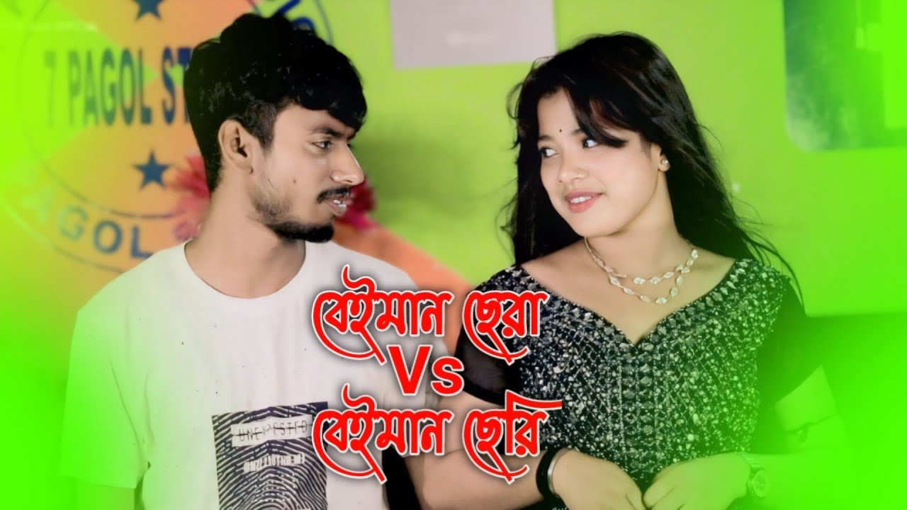 Beiman Sera Vs Beiman Seri New Bangla Duet Song | Anowar Hussain. Aklima Parbin, Meher Jaan Official
