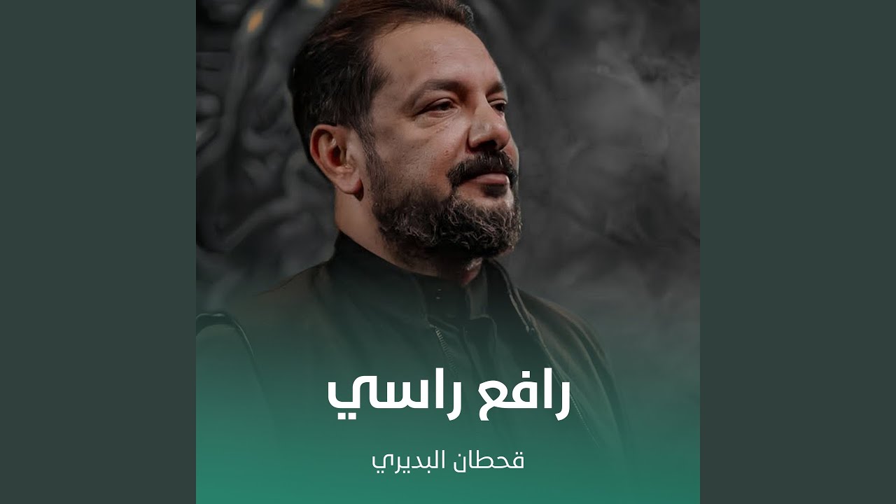 رافع راسي