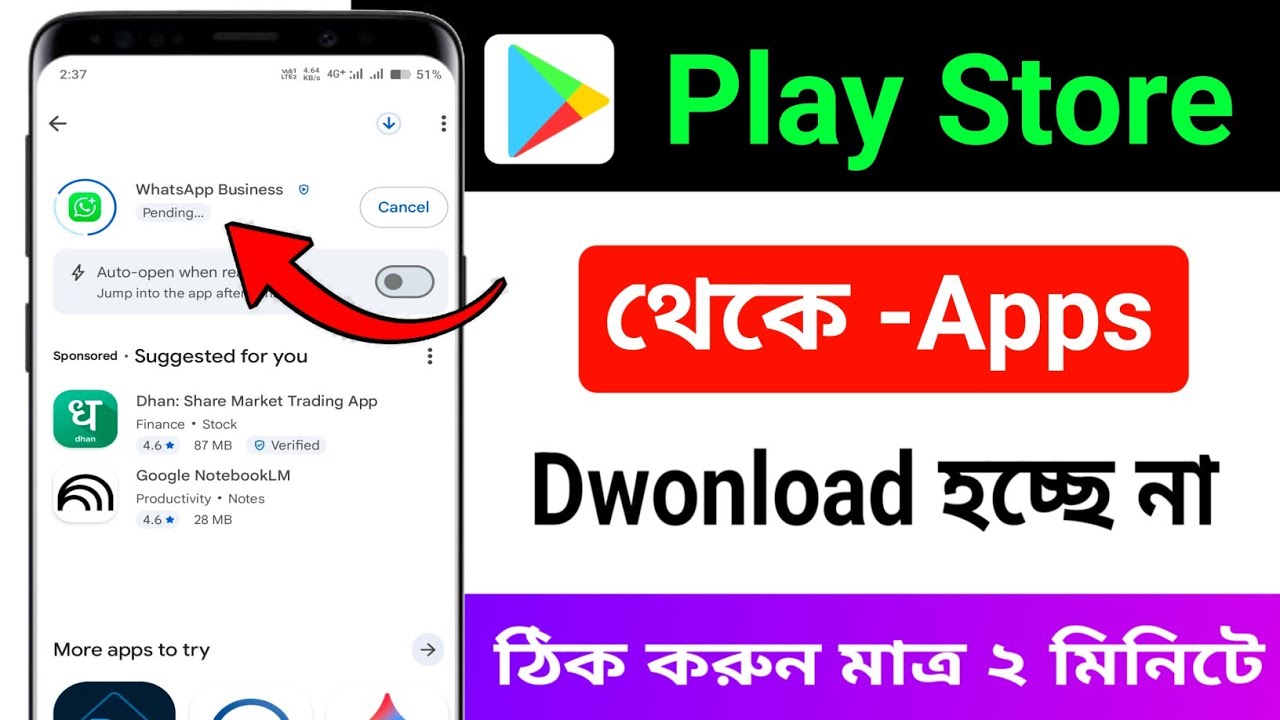 Playstore pending problem ঠিক করুন 2 মিনিটে Playstore pending problem kivabe thick korbo ?2026 