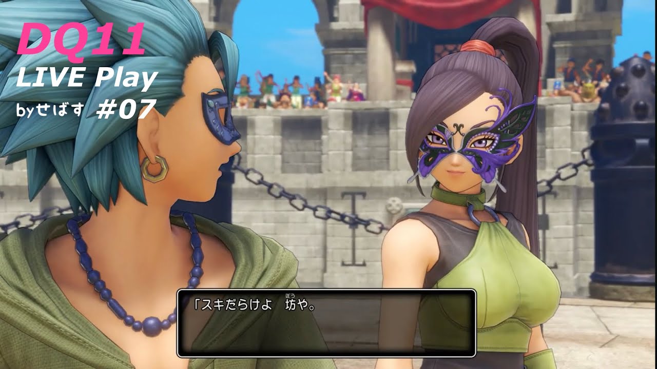 ＜ライブ配信＞ドラゴンクエスト11S 実況プレイ by せばす #07-2 新地方探索 [コメント歓迎][ゆっくり実況]