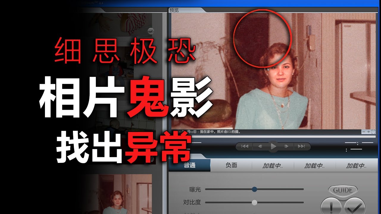 隱藏在相片中的詭異身影！有東西一直潛伏在你身邊！