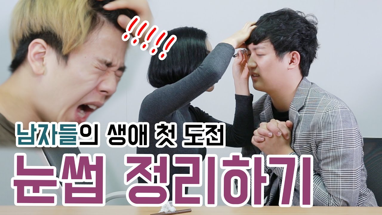 [IMP] 남자들이 생애 처음으로 눈썹 정리를 받아보았다 | IMP_Red