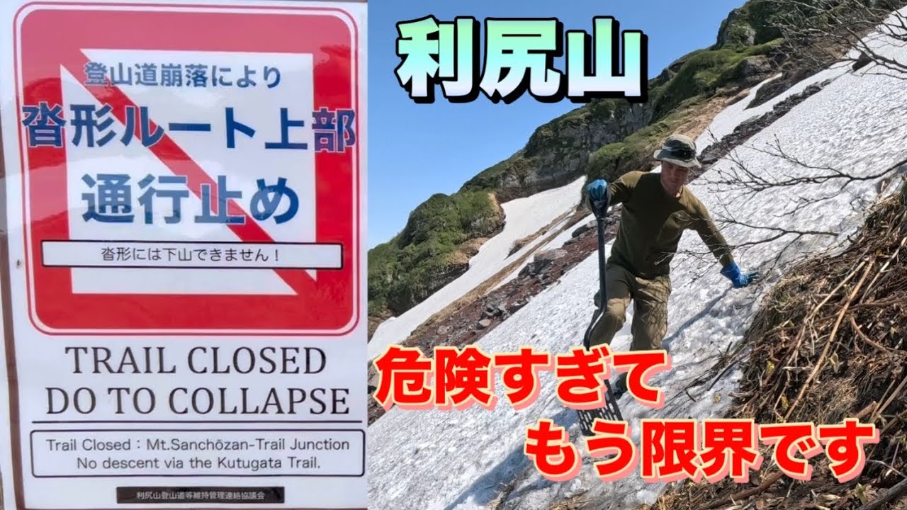 【利尻山】登山道を調査してみたら　かなりヤバかった…
