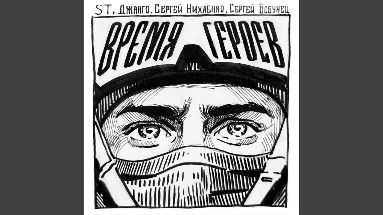Время героев