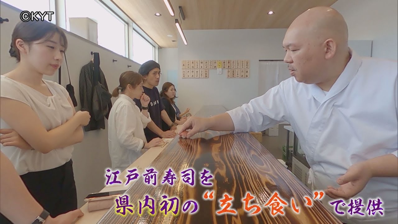 県内初の立ち食い寿司店　数週間先まで予約で埋まる人気の理由