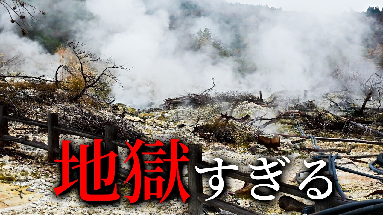地獄のパワーとぼけ封じで復活する50代男性【長崎県】雲仙地獄