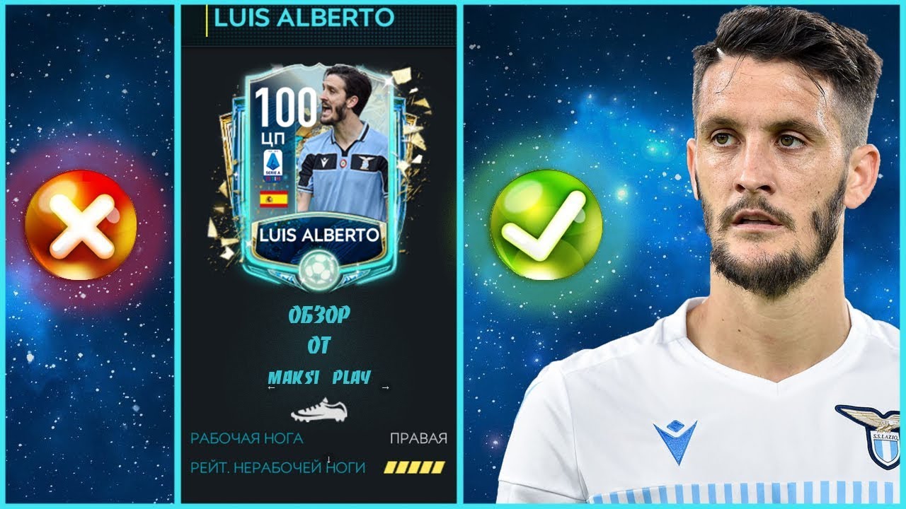 ОБЗОР Luis Alberto 100 OVR TOTS ► fifa mobile 20