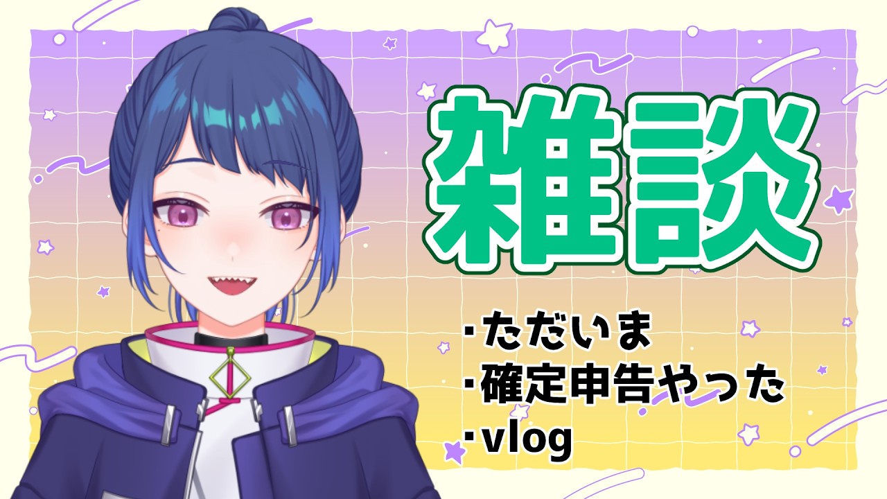 【ゆるゆる雑談 #68】ただいま！のんびりお話しよう
