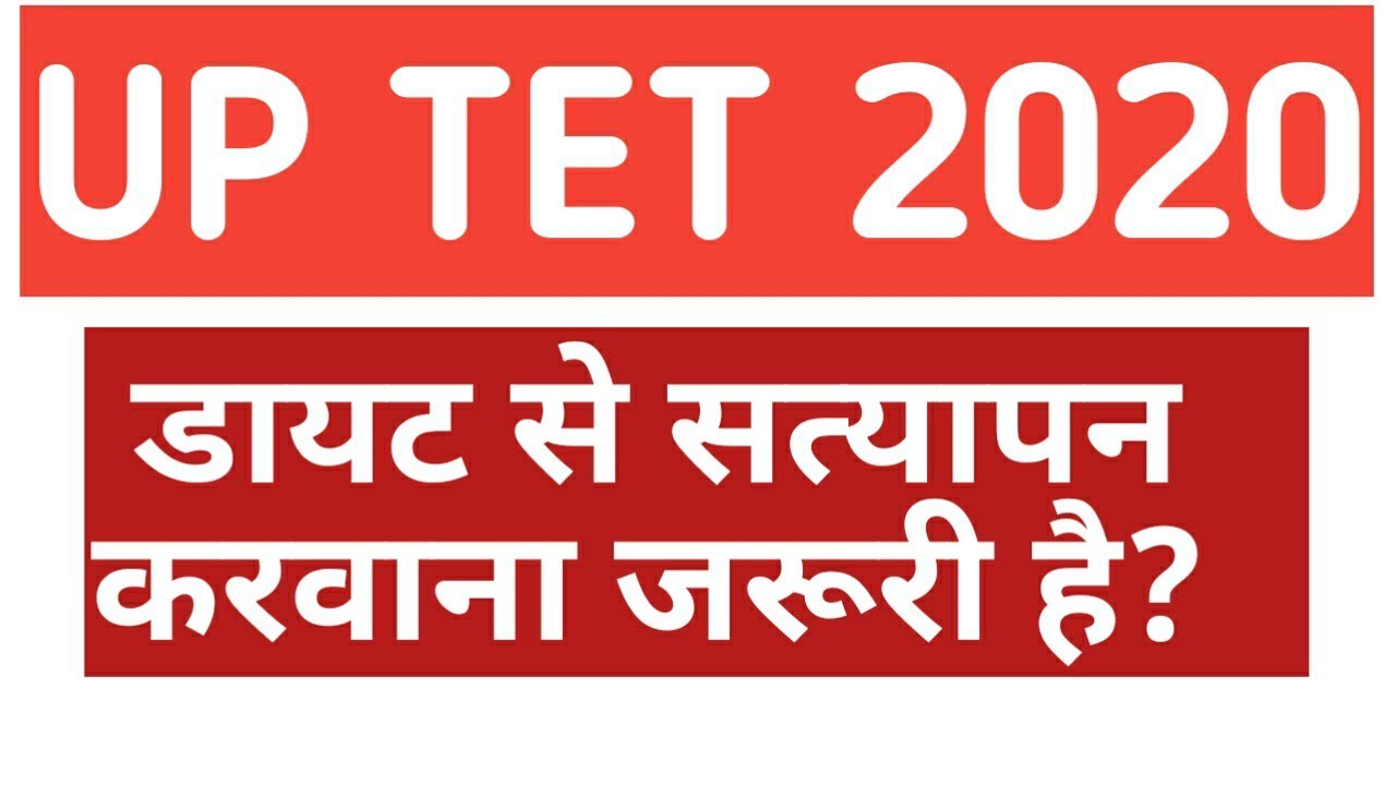 UP TET 2020 : Signature From Diet Compulsory Or Not ? | Manish Yadav |