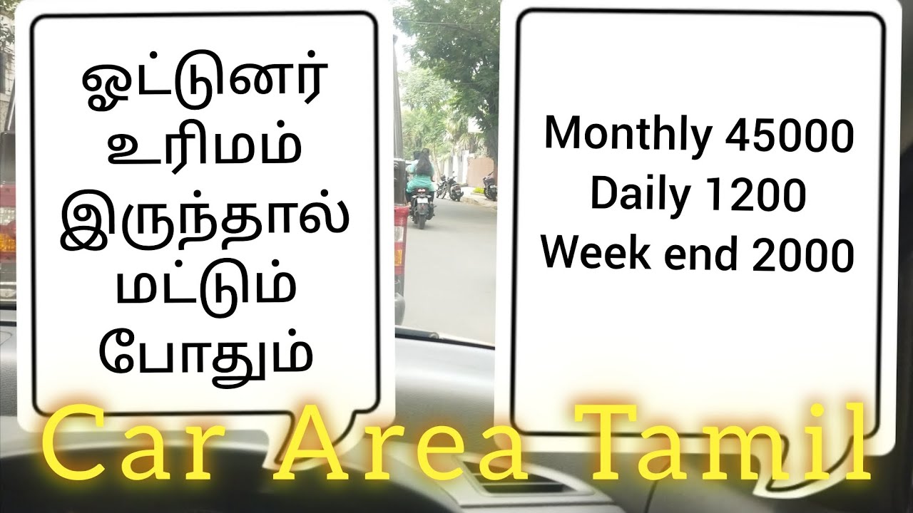 ஓட்டுனர் உரிமம் இருந்தால் மட்டும் போதும் l chennai call driver l one day l week days l weekend job