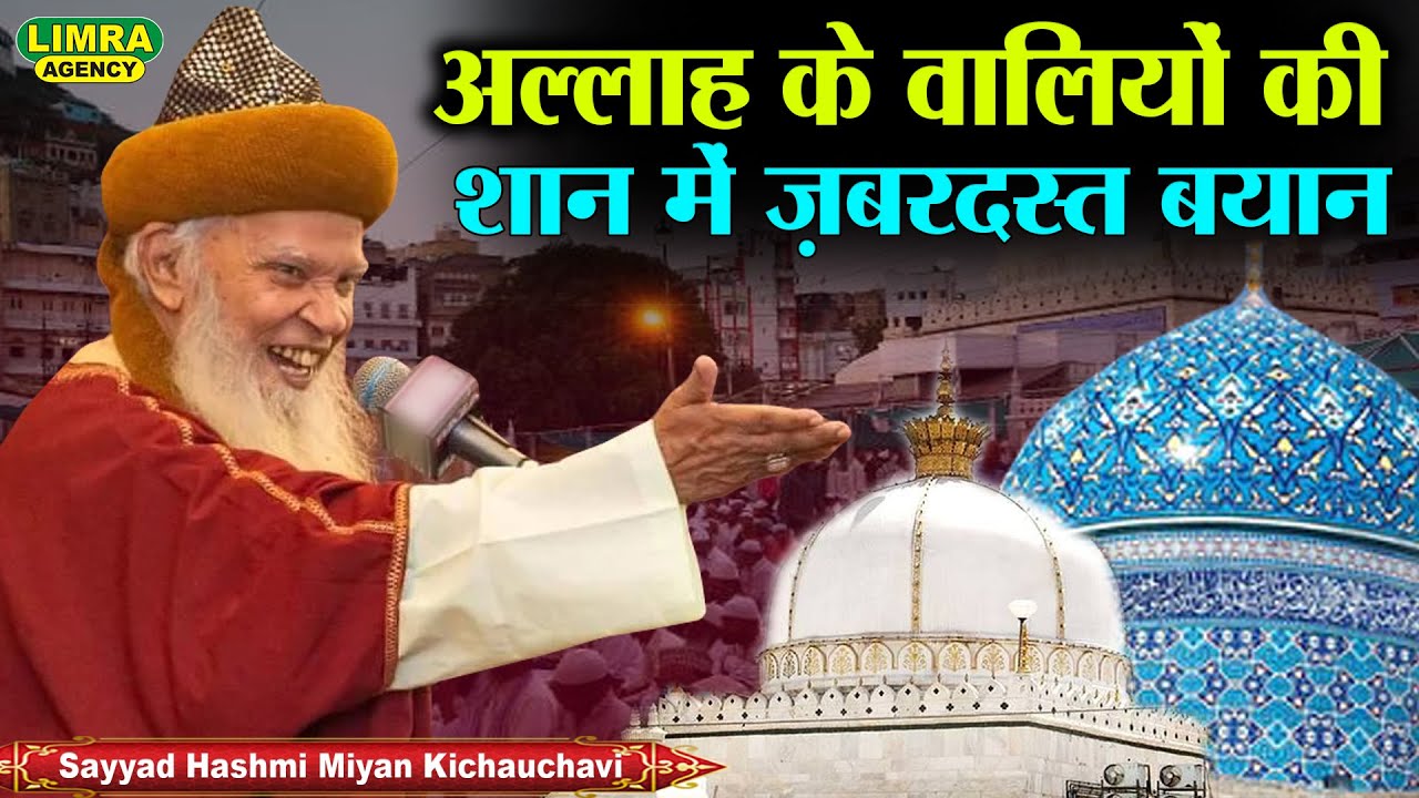 अल्लाह के वालियों की शान में ज़बरदस्त बयान | Sayyad Hashmi Miyan | Dewa Shareef | Limra Agency