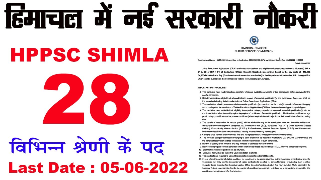 HPPSC Shimla Recruitment 2022 | hp govt jobs 2022 | job khoji
