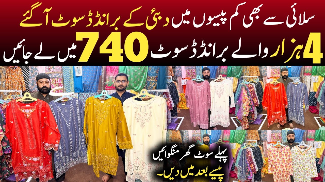 4 hazar waly Stitched suit sirf 750 Rupy sy | Lawn Stitched Branded Suit cheapest wholesale market