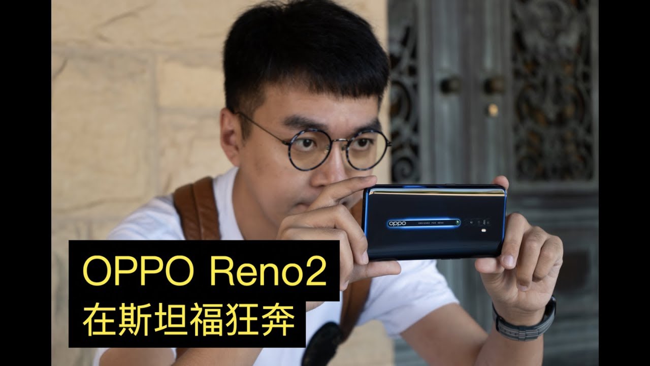 小泽vlog：OPPO Reno2评测 在斯坦福大学狂奔 外国人都看傻了