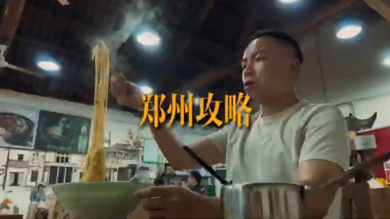 鄭州美食攻略：一天盡享美食盛宴！[ENG SUB]丨中國河南鄭州 TourOfChina