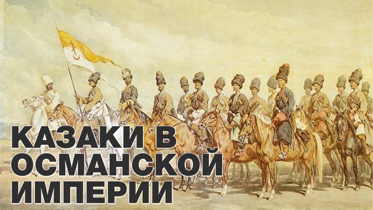 Некрасовцы - казаки османского халифа. Лунный календарь