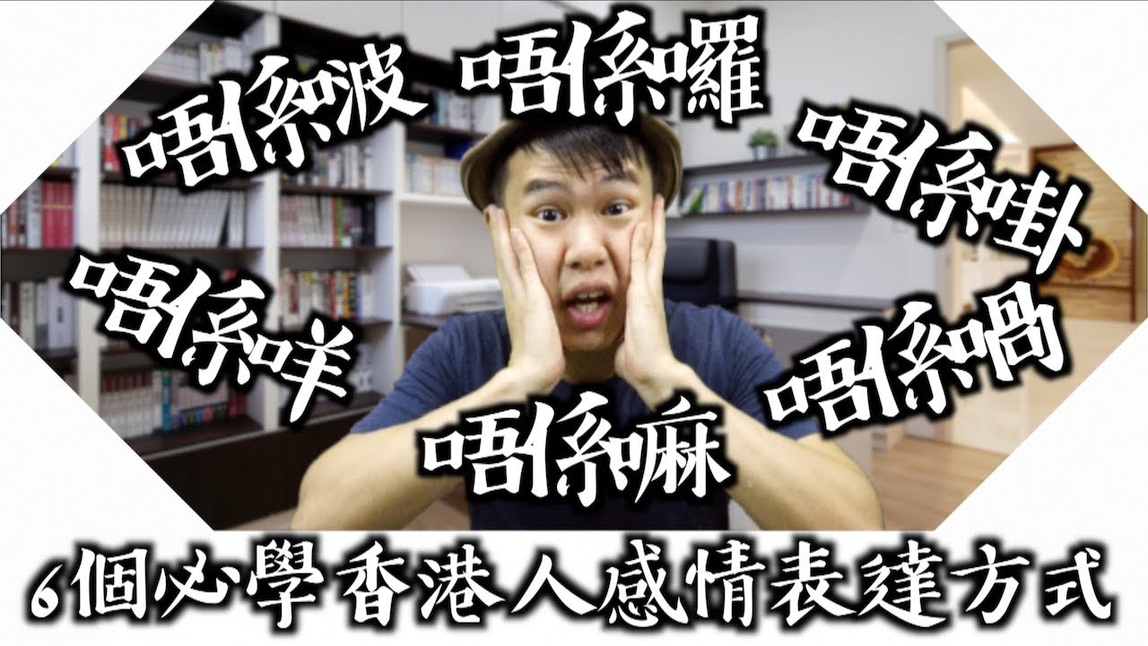 香港人每天都在用的接尾助語詞！6個必學感情表達方式！