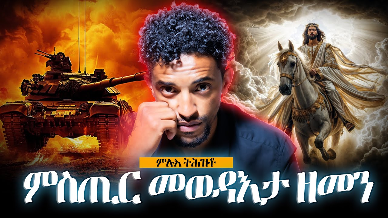 እዚ ኹሉ መዓስ እዩ ክፍጸም? . . . . . . . . ምሉእ ትሕዝቶ።