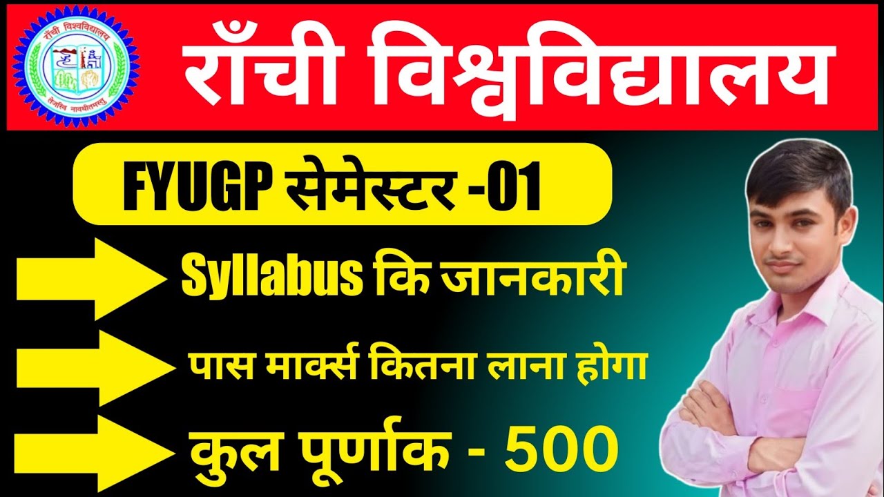 #ranchiuniversity semester 1 syllabus ba, b.com, b.sc sem -1 #semester 1 Ranchi University exam 2025