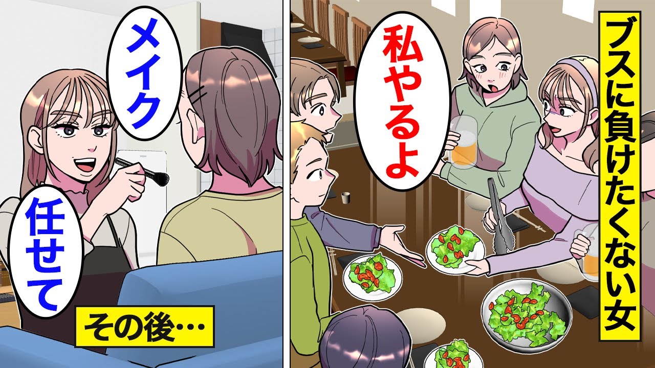 【漫画】ブスなのにモテる友人が許せない女の末路【オンナのソノ】