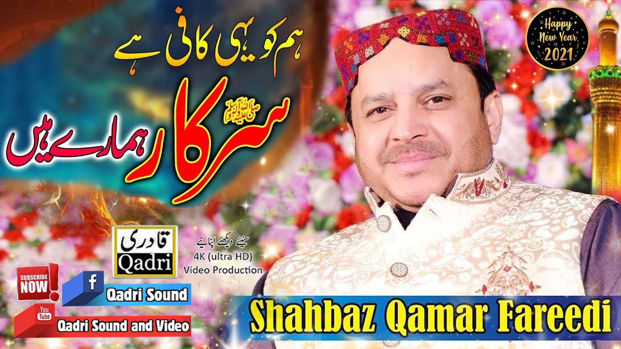 Hum ko yahi kafi hy sarkar hamary hien |Shahbaz Qamar Fareedi || super hit naat 2021