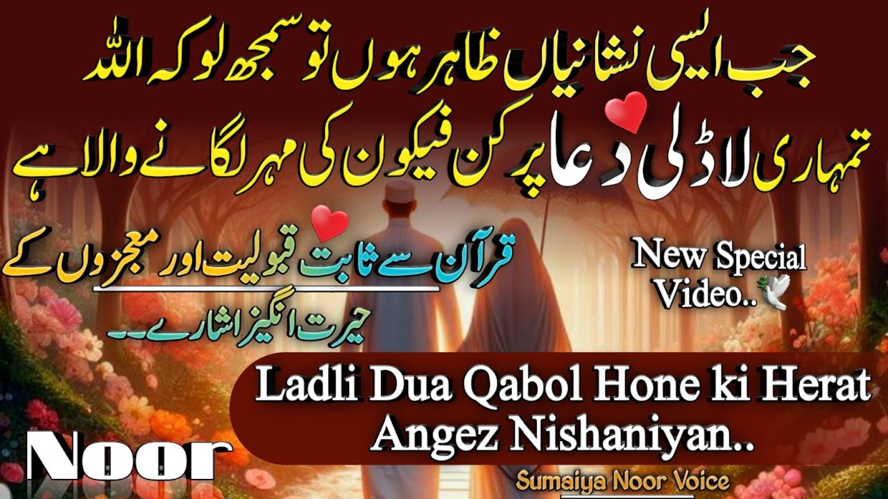 Tmhari Ladli Dua Pr KunFayakun Likha Jachoka♥Jb Aesi Nishaniya Zahir hn tu Smjh lo