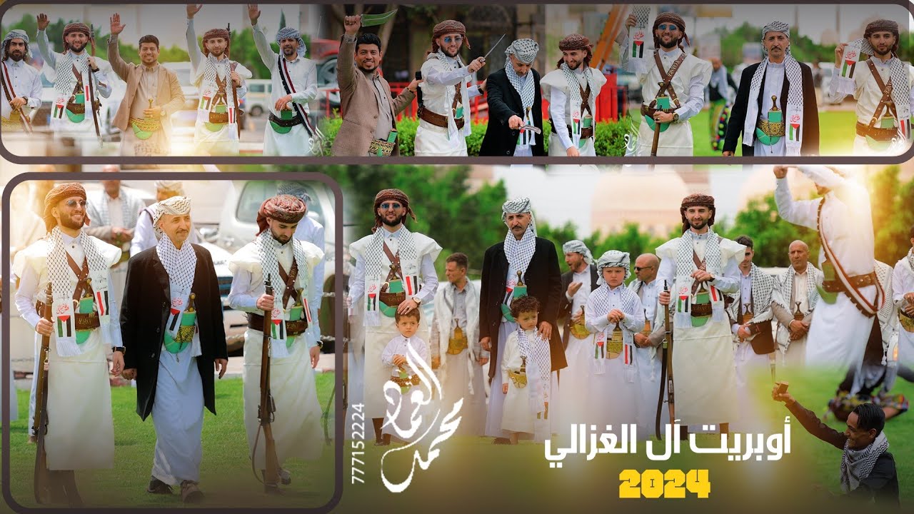 اوبريت ال الغزالي اداء الفنان محمد العماد وفريقه للحجز والاستفسار 777152224