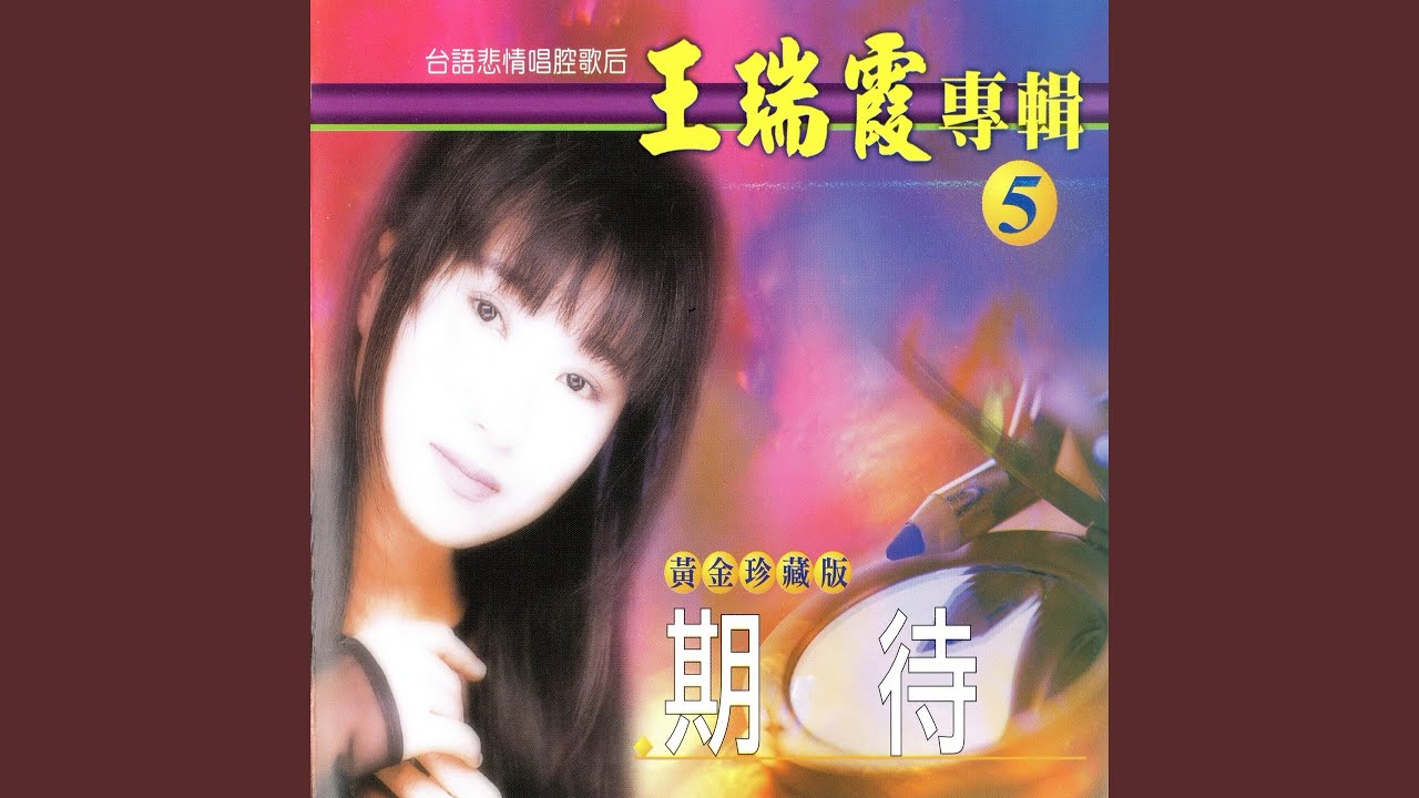 期待