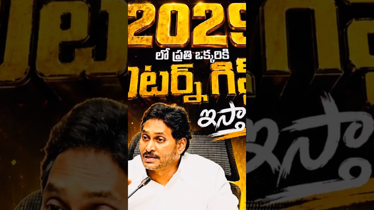 Jagan vs TDP Again 🔥| Telugu News Updates #shorts #trending