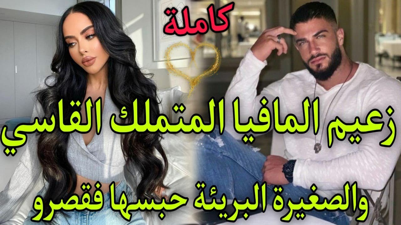 النهاية كاملة:اصبحت اسيرة🫀في قصر الامبراطور المهووس القاسي خطفها وحبسها فقصرو عشيقة ليه الفاتنة الصغ