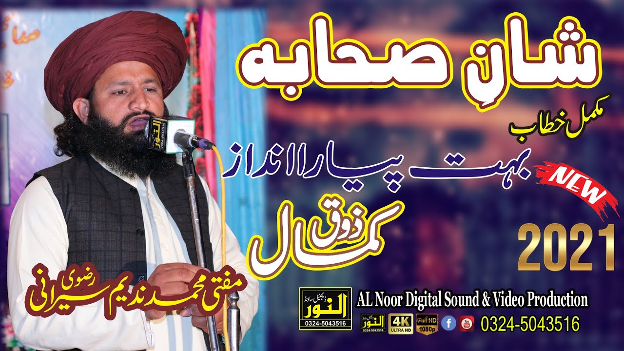 Shan e Sahaba New Beyyan Mufti Ndeem Serani Rizvi