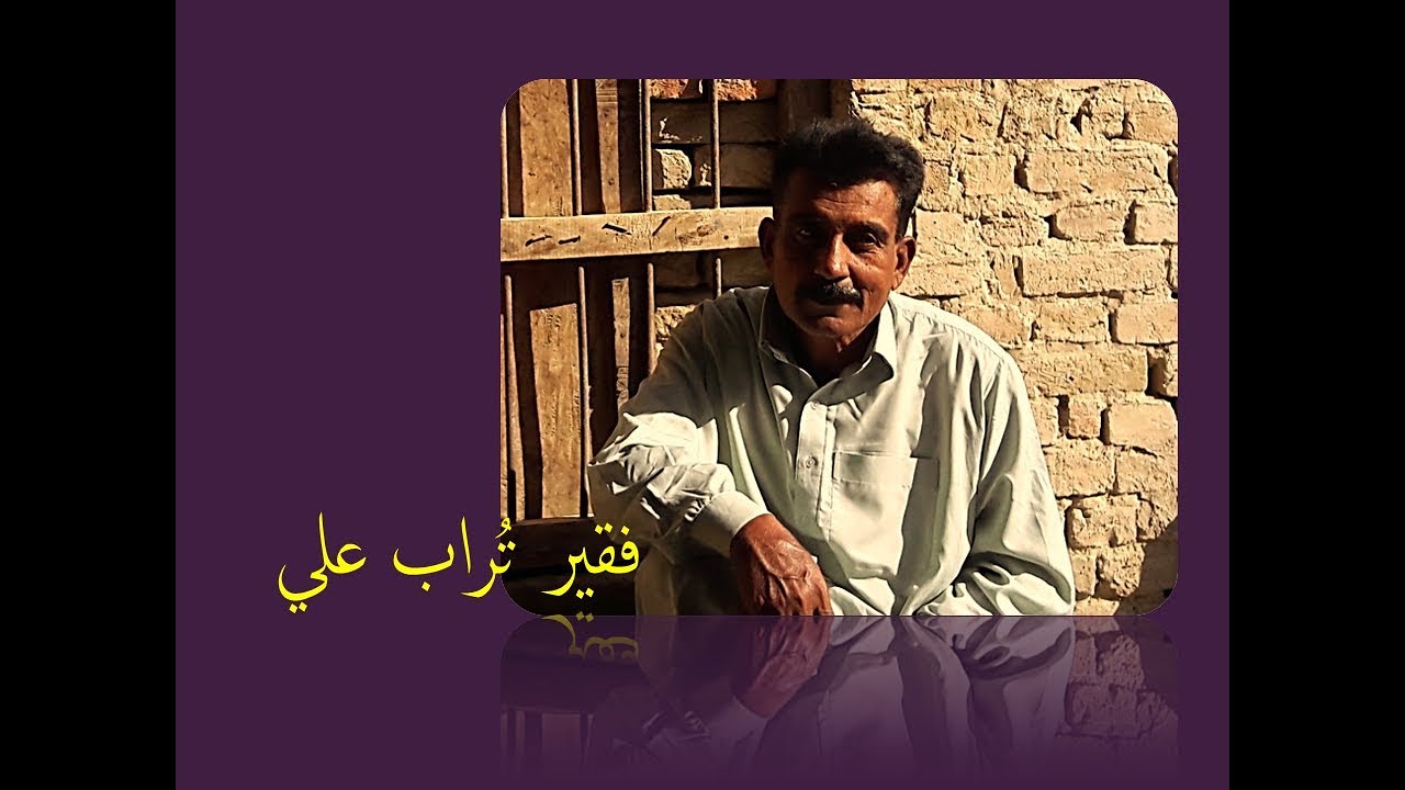 Sufi Faqir Turab Ali سامي سدورا disciple of Sufi Faqir Janan Chan