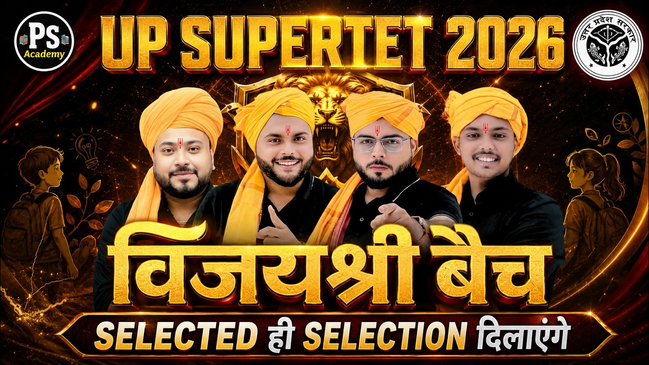 BIGGEST LAUNCHING🔥 UP SUPERTET 2026 BEST BATCH🔥 SELECTION दिलाने वाला बैच 🔥PATHAK SATYAM
