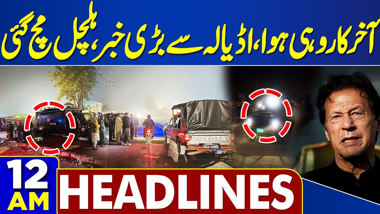 Imran Khan Eye Health Update | Medical Report Revealed | Big News From Adiala Jail | 12 AM Headlines