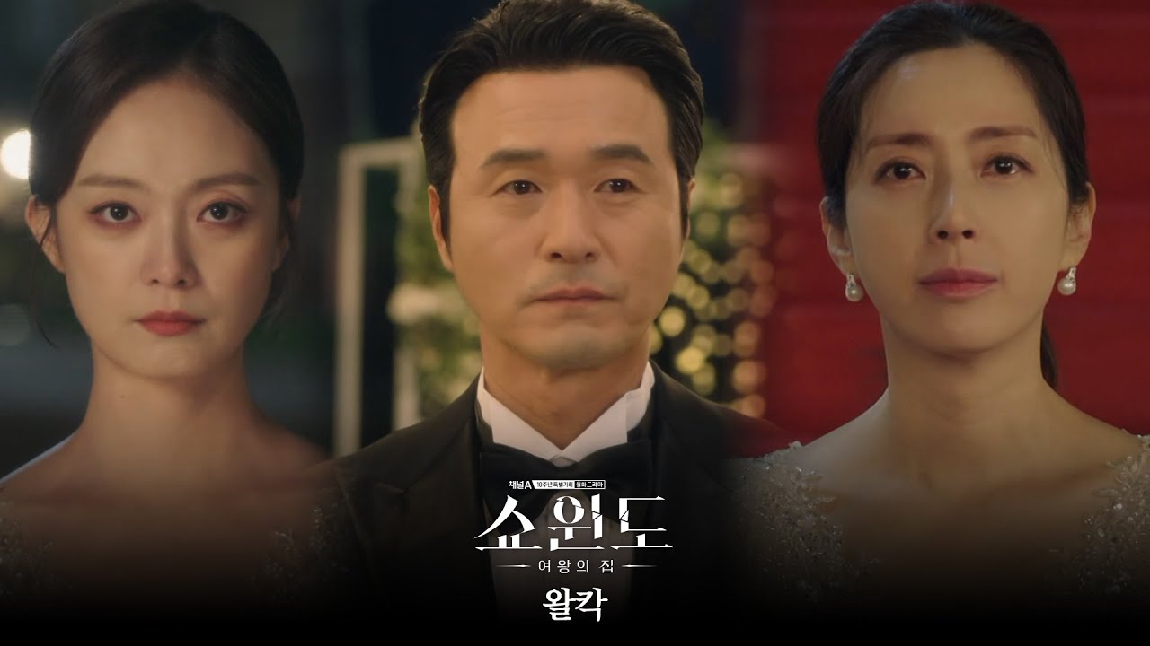 [쇼윈도: 여왕의 집 OST] 임한별 - 왈칵 (MV) | 쇼윈도: 여왕의 집 16 회