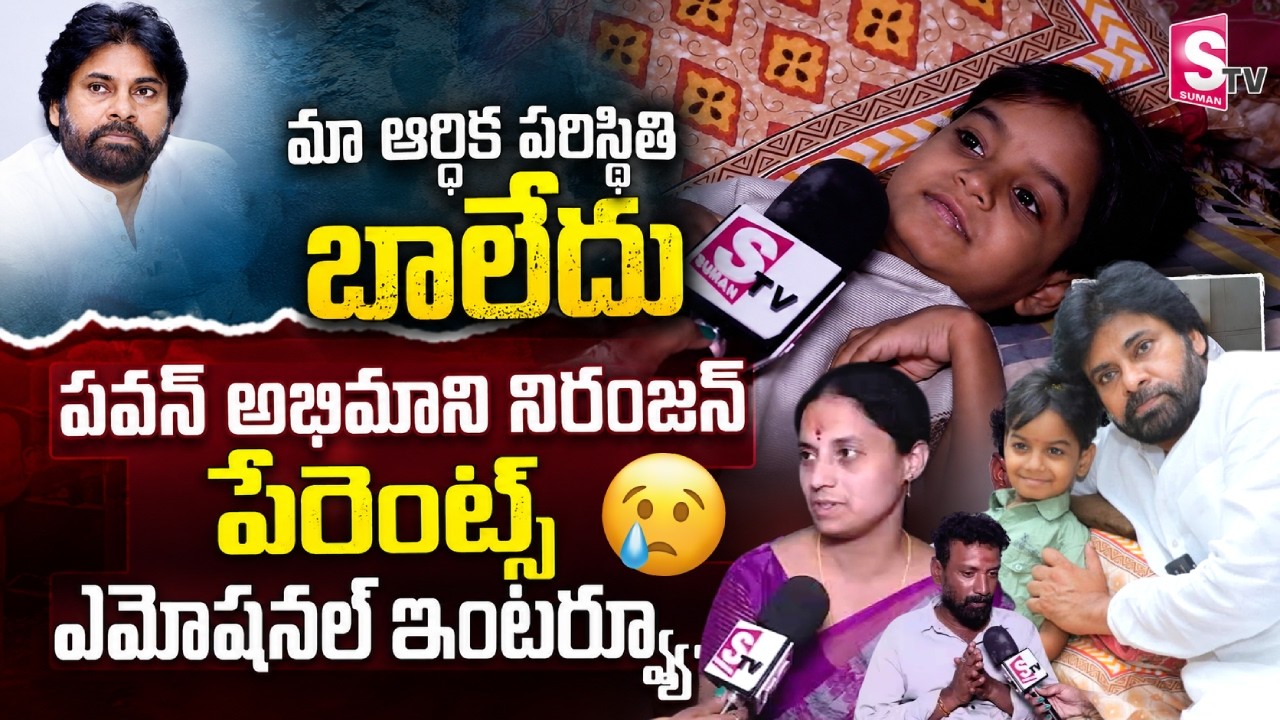 Pawan Kalyan Fan Niranjan Parents Emotional Interview | SumanTV Suvarna