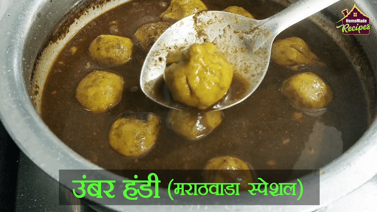 उंबर हंडी - मराठवाडा स्पेशल रेसिपी / काळ्या मसाल्याची मोदकाची आमटी / Umbar handi / Modak Curry