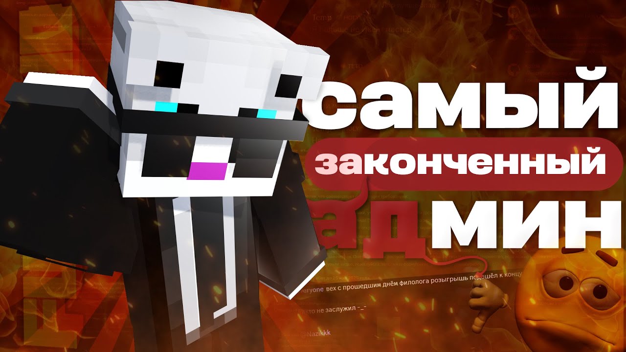 САМЫЙ ЗАКОНЧЕННЫЙ АДМИН | разоблачение FunLand [Minecraft]