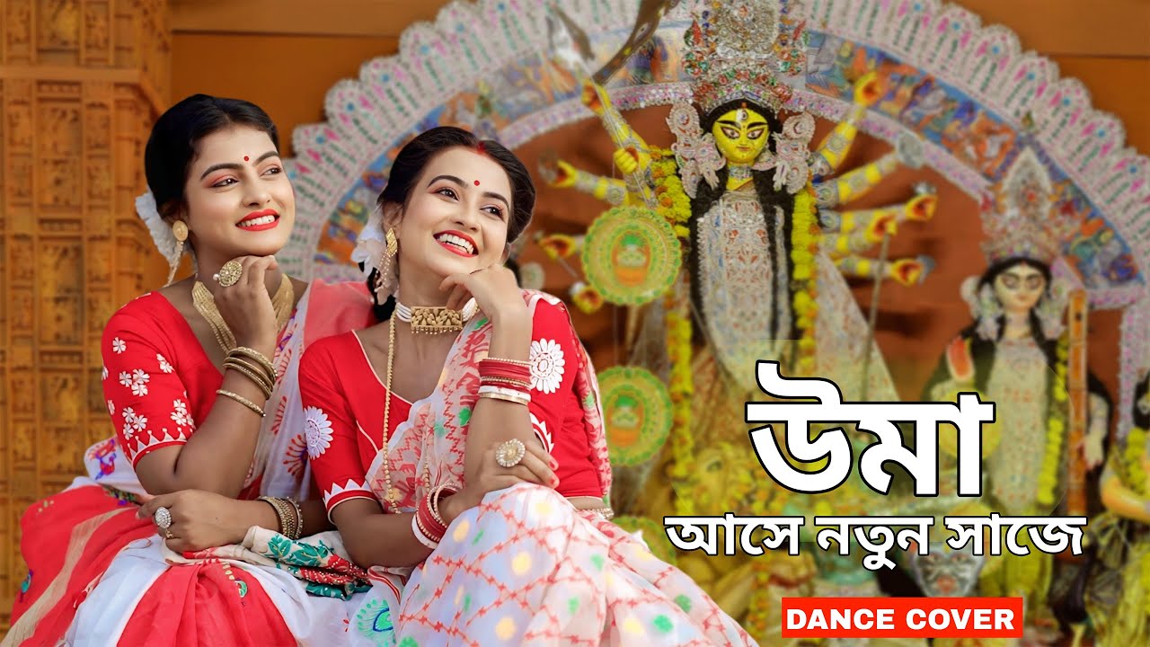Uma Ase Notun Saje Dance | Durga Puja Songs | Durga Puja Dance | Durga Puja 2025 | Bishakha Official
