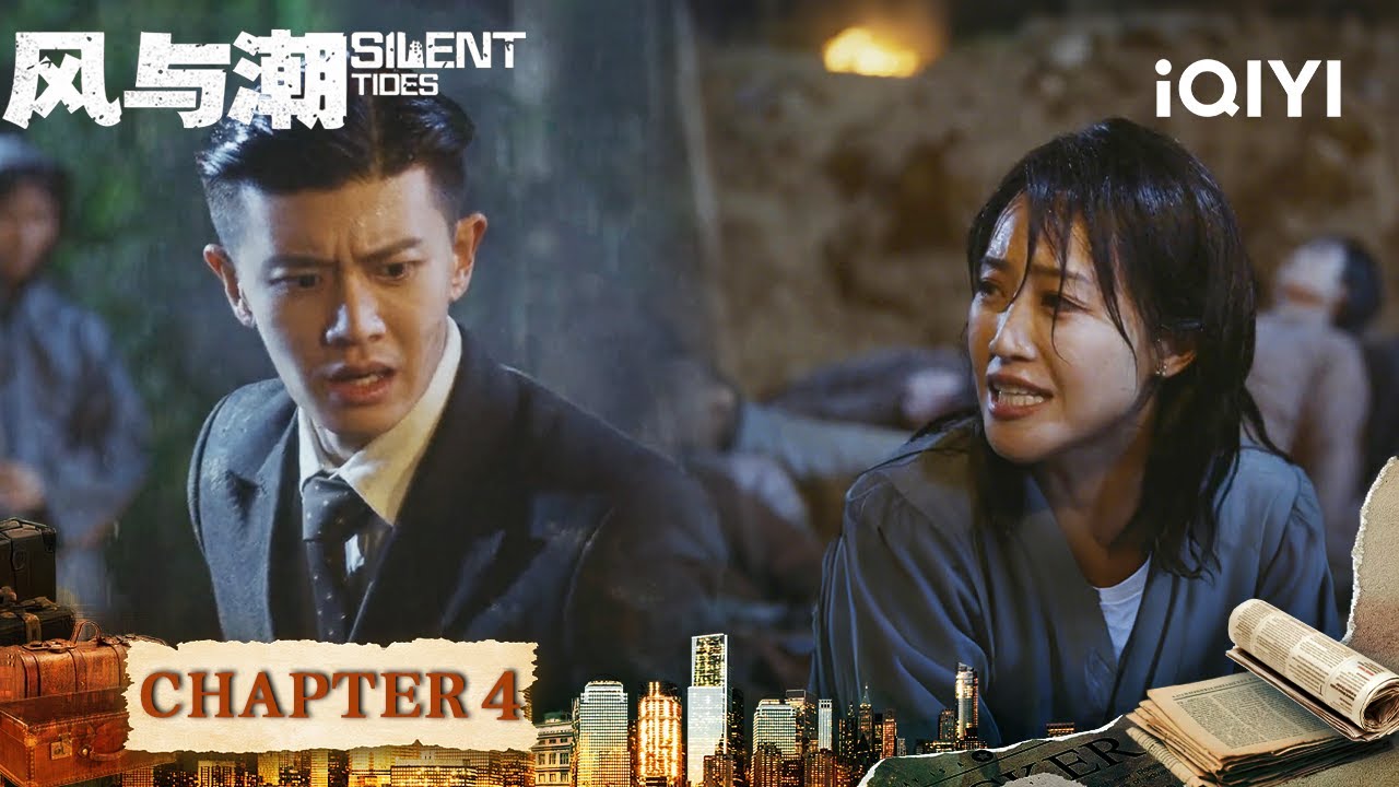 ⚰️Ren Jialun Searches for Bodies in the Mass Grave🕯️|Silent Tides 风与潮|iQIYI