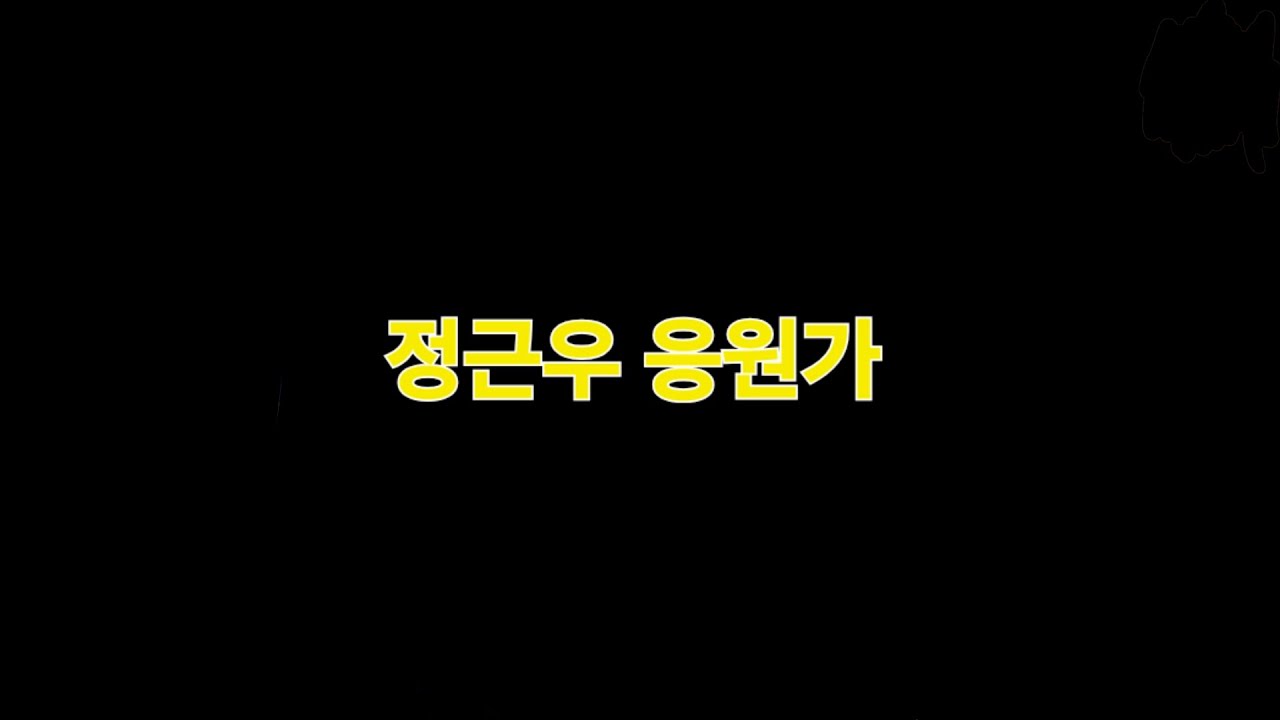 SK와이번스 한화이글스 LG 트윈스 불꽃야구 정근우 응원가