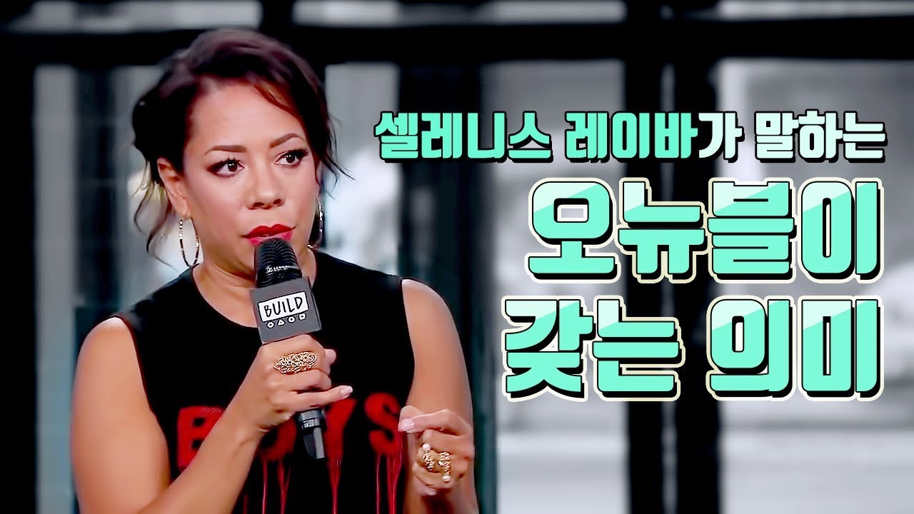 셀레니스 레이바가 말하는 오뉴블의 의미 | 오뉴블 시즌6 인터뷰 (한글 자막)