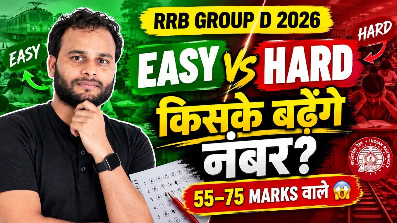 RRB Group D 2026 Normalization 😱 8-15 Mark's ?Easy vs Hard Shift | 55&ndash;75 नंबर वालों का क्या होगा?