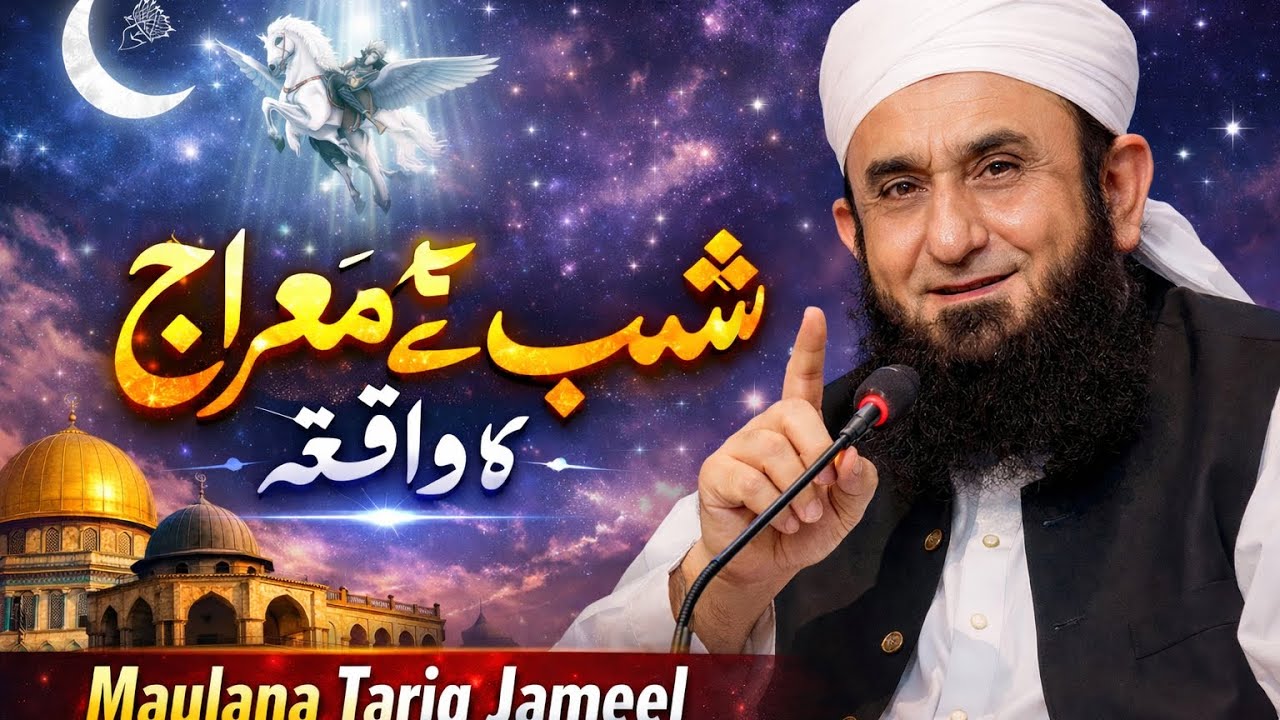 शब-ए-मिराज का वाक़िआ | Shab e Miraj Bayan | Maulana Tariq Jameel Latest Bayan