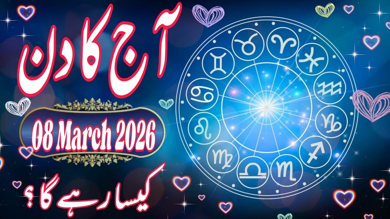 08 March 2026 Daily Horoscope | आज का राशिफल | Money, Career, Love & Health for All 12 Zodiac Signs