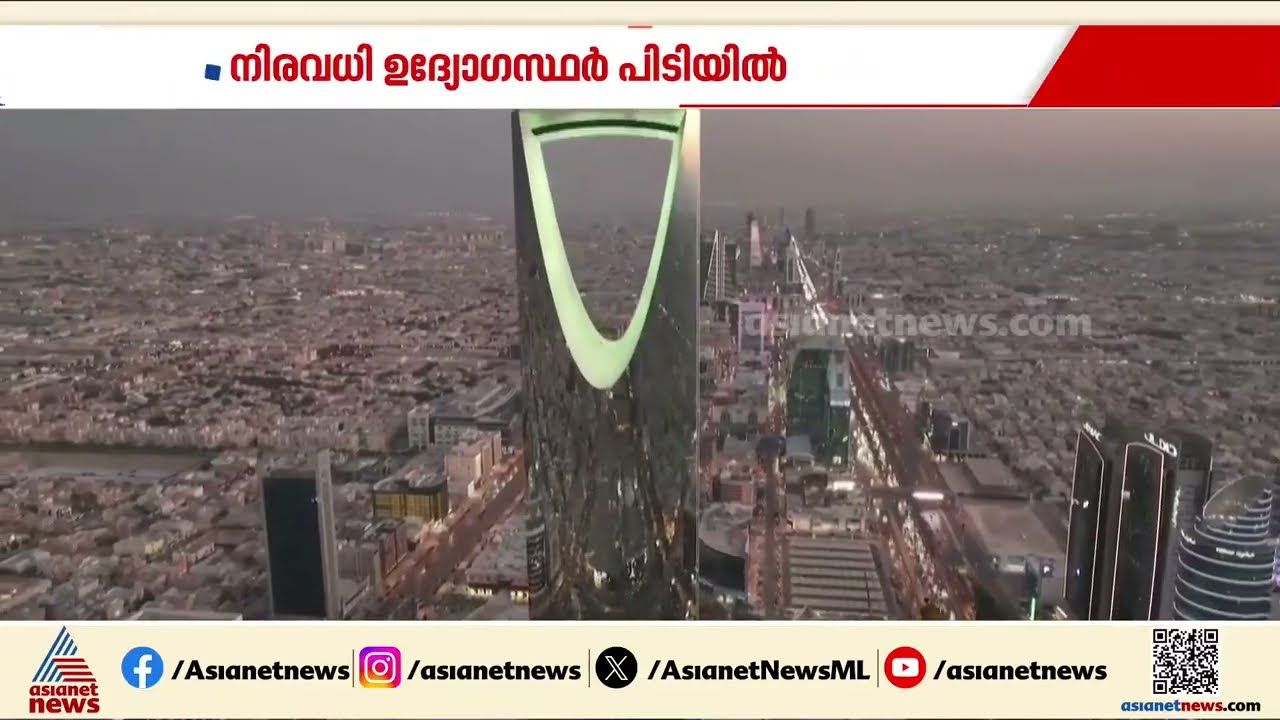 സൗദിയിൽ അഴിമതിവിരുദ്ധ വേട്ട, നിരവധി ഉദ്യോഗസ്ഥർ അറസ്റ്റിൽ