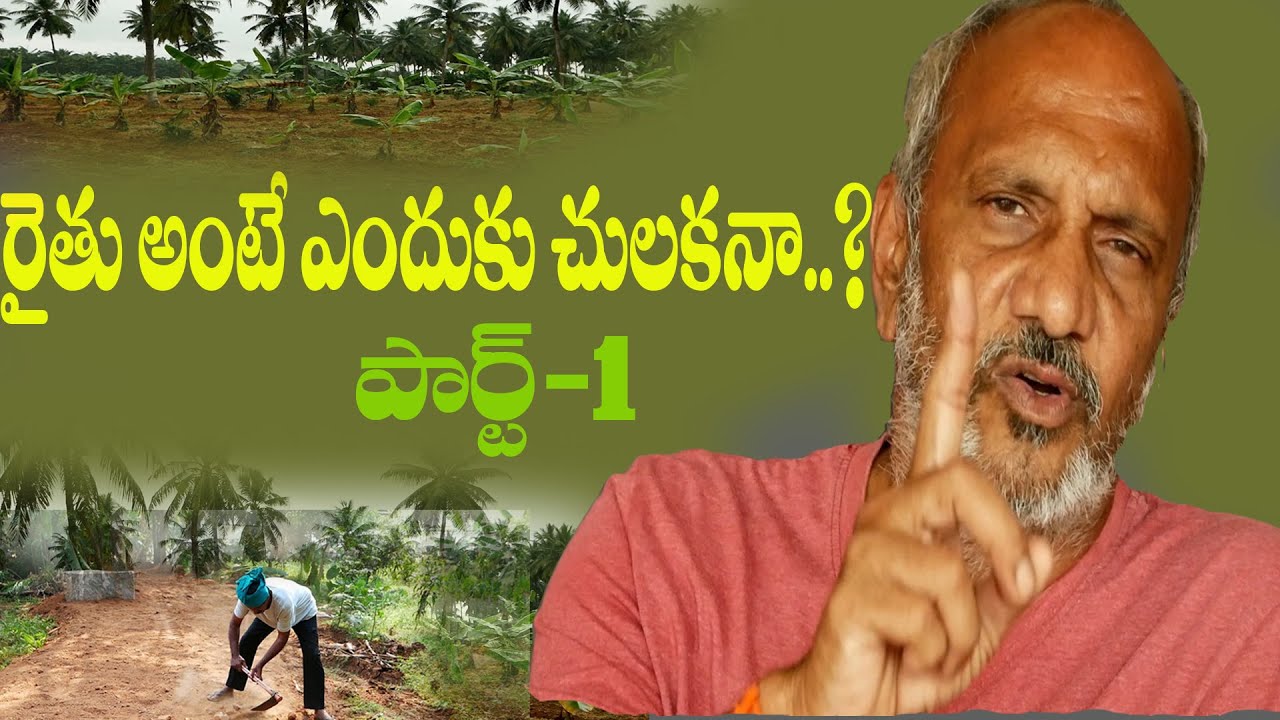 E54 | రైతు అంటే ఎందుకు చులకనా? |Voice of ఇంజినీర్‌ ప్రసాద్‌ - engineer & farmer | @GramaBazaar
