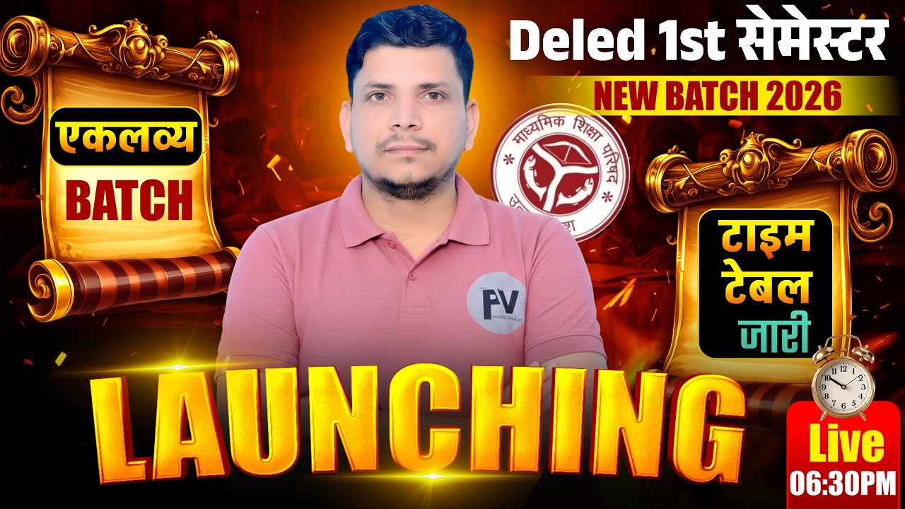 DELED 1ST SEMESTER class शुरू /DELED FIRST SEMESTER CLASS /UP DELED FIRST SEMESTER CLASS