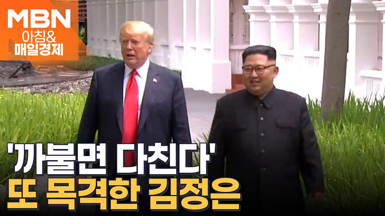 '1월 마두로, 2월 마약왕, 3월 하메네이' 트럼프의 타격리스트…4월은?  [아침&매일경제]