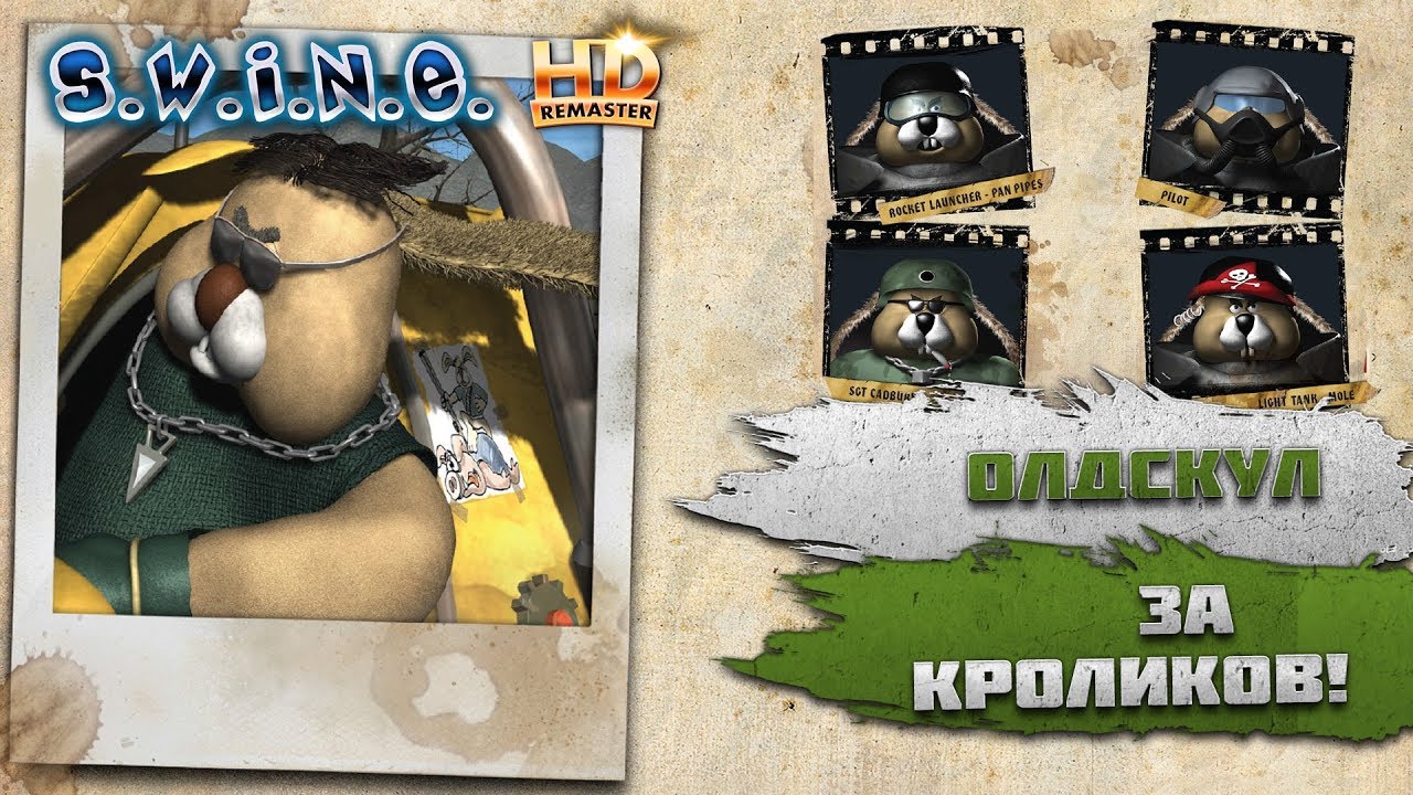 С.В.И.Н. HD Remaster - Спасем кроликов!